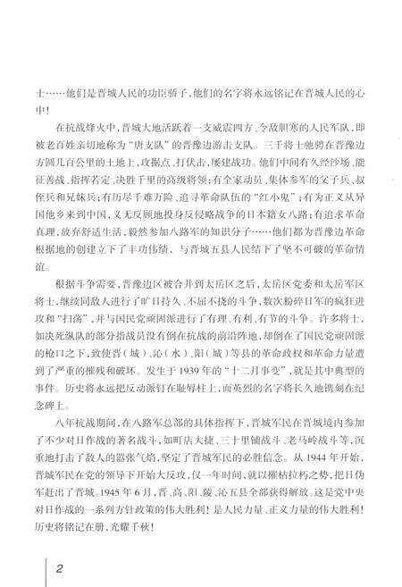 《晋城抗战忆事》.pdf电子版_山西省志预览图5