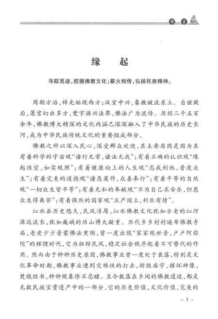 《沁水佛教史料总编》.pdf电子版_山西省志预览图2