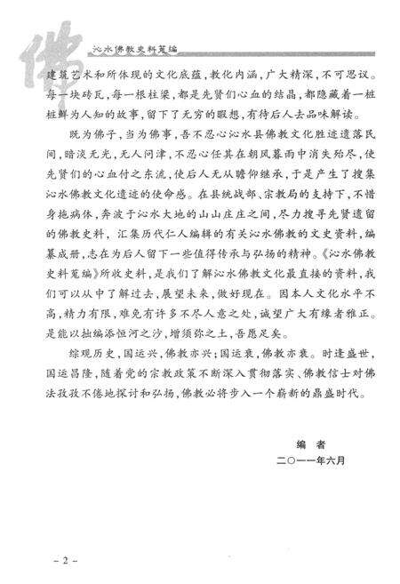 《沁水佛教史料总编》.pdf电子版_山西省志预览图3