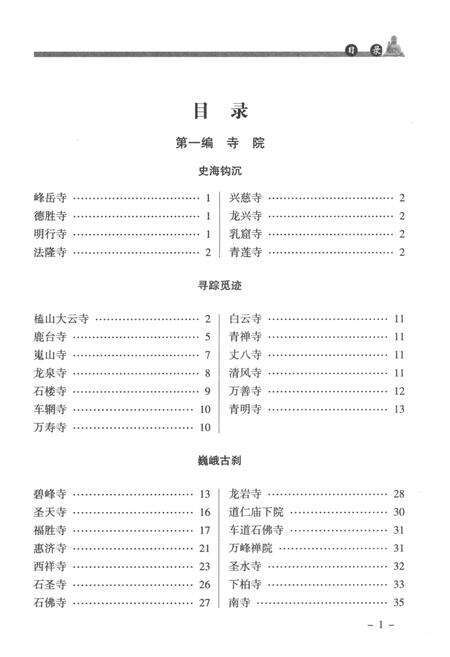 《沁水佛教史料总编》.pdf电子版_山西省志预览图4