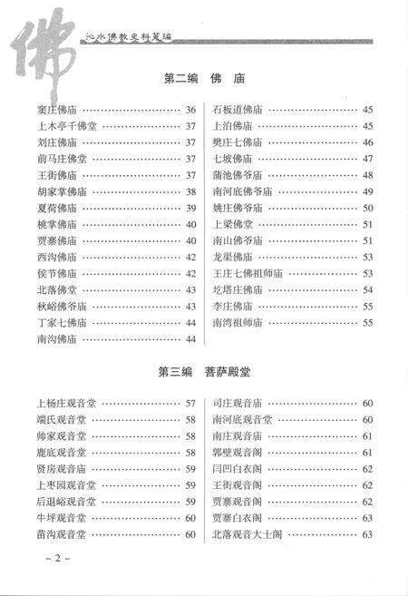 《沁水佛教史料总编》.pdf电子版_山西省志预览图5