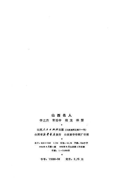 《山西名人》.pdf电子版_山西省志预览图2