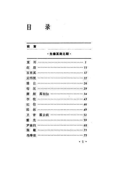 《山西名人》.pdf电子版_山西省志预览图3