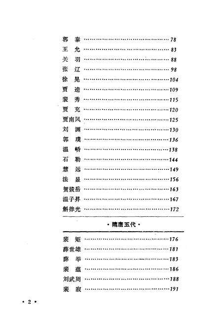 《山西名人》.pdf电子版_山西省志预览图4