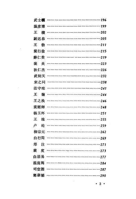 《山西名人》.pdf电子版_山西省志预览图5