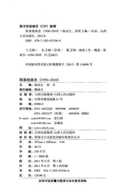 《阳泉统战志 1950-2010》.pdf电子版_山西省志预览图3