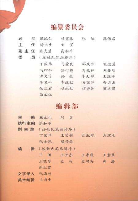 《阳泉统战志 1950-2010》.pdf电子版_山西省志预览图4