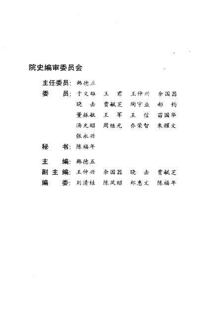 《山西医学院院史 1919-1984》.pdf电子版_山西省志预览图3