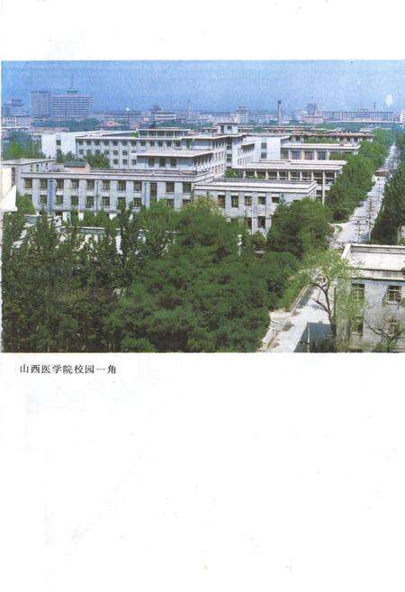 《山西医学院院史 1919-1984》.pdf电子版_山西省志预览图4