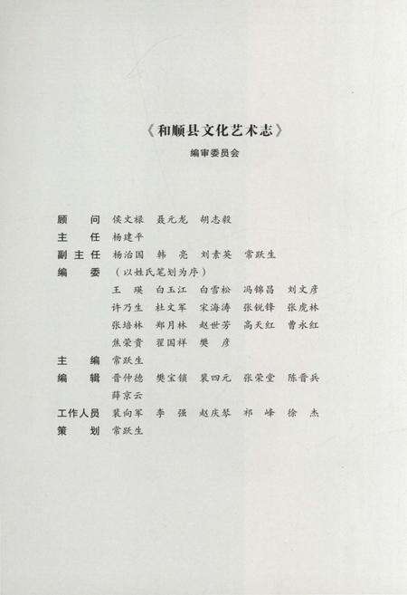 《和顺县文化艺术志 上册》.pdf电子版_山西省志预览图2