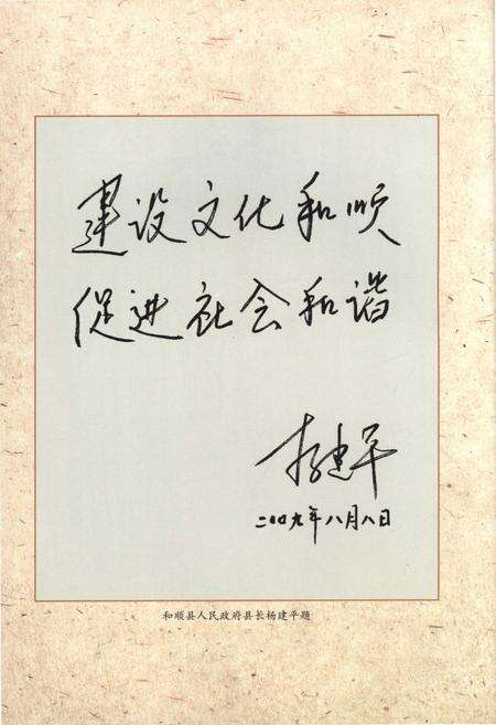 《和顺县文化艺术志 上册》.pdf电子版_山西省志预览图4