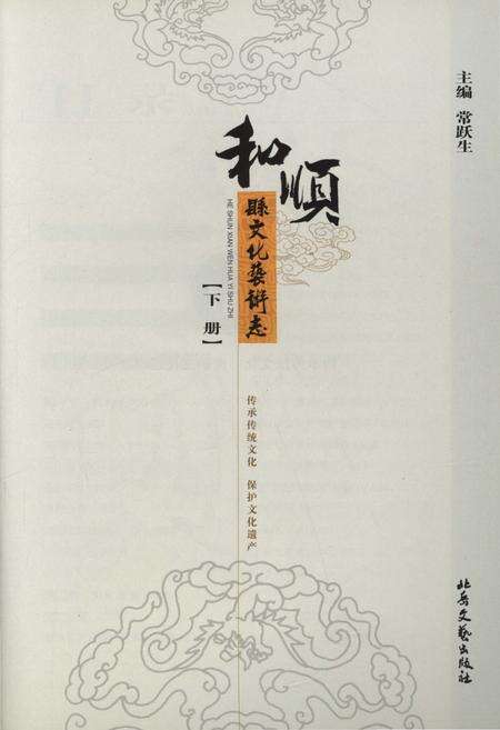 《和顺县文化艺术志 下册》.pdf电子版_山西省志预览图1