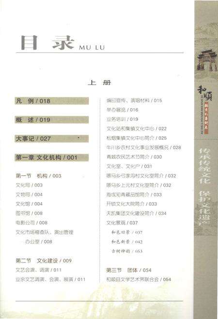 《和顺县文化艺术志 下册》.pdf电子版_山西省志预览图3