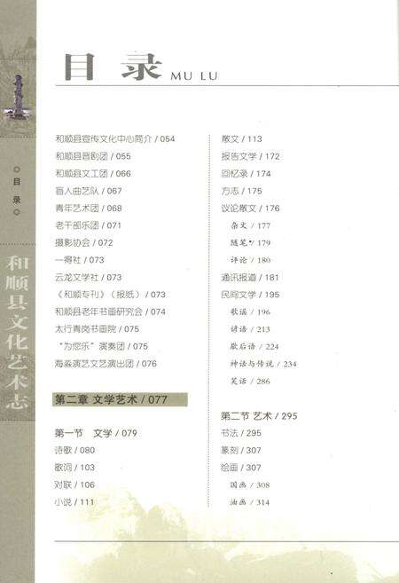《和顺县文化艺术志 下册》.pdf电子版_山西省志预览图4