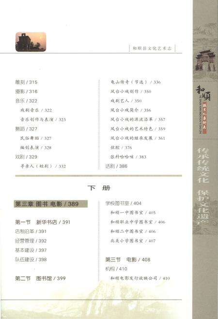《和顺县文化艺术志 下册》.pdf电子版_山西省志预览图5