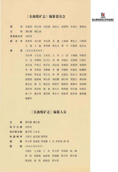 《东曲煤矿志 1991-2011》.pdf电子版_山西省志预览图5