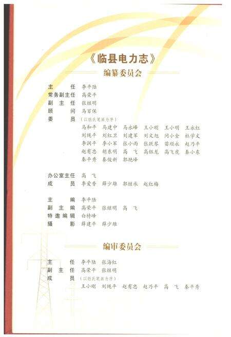 《临县电力志》.pdf电子版_山西省志预览图2