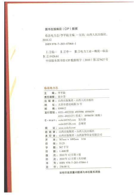 《临县电力志》.pdf电子版_山西省志预览图4