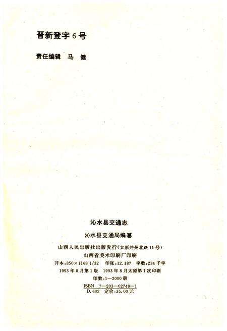 《沁水县交通志》.pdf电子版_山西省志预览图2