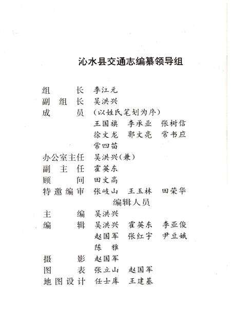 《沁水县交通志》.pdf电子版_山西省志预览图3