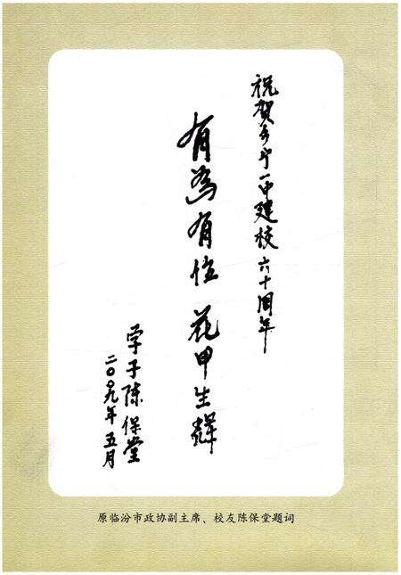 《乡宁一中校史 1949-2009》.pdf电子版_山西省志预览图4