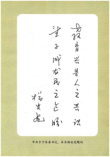 《乡宁一中校史 1949-2009》.pdf电子版_山西省志预览图5