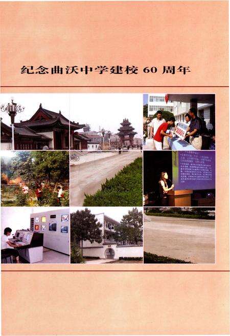 《山西省曲沃中学校史 1943-2003》.pdf电子版_山西省志预览图2
