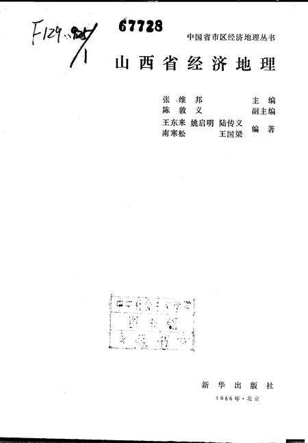《山西省经济地理》.pdf电子版_山西省志预览图1
