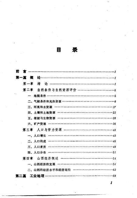 《山西省经济地理》.pdf电子版_山西省志预览图3