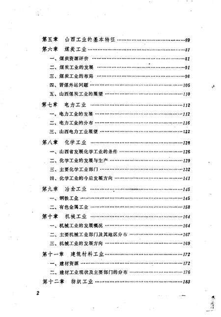 《山西省经济地理》.pdf电子版_山西省志预览图4