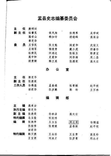 《盂县志上》.pdf电子版_山西省志预览图4