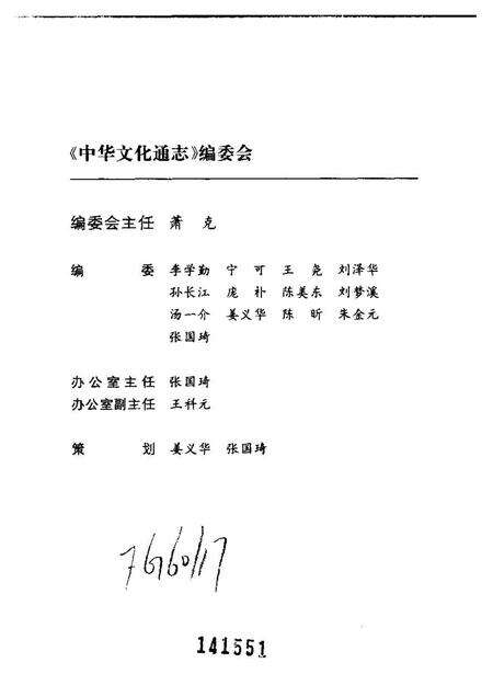 《中华文化通志第典地域文化晋文化志》.pdf电子版_山西省志预览图3