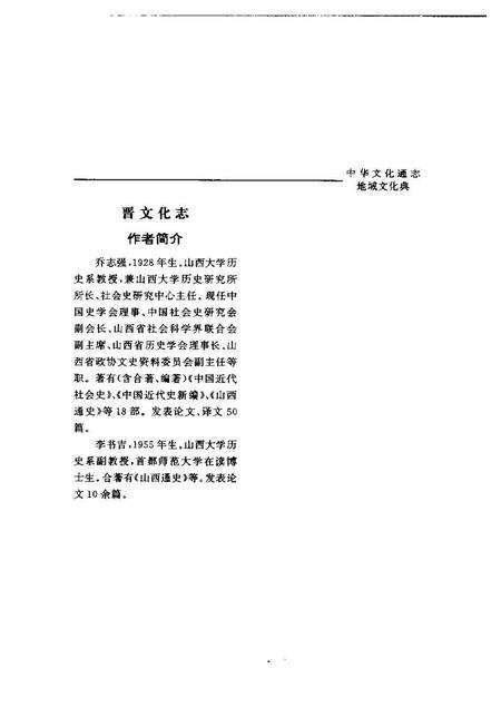 《中华文化通志第典地域文化晋文化志》.pdf电子版_山西省志预览图5