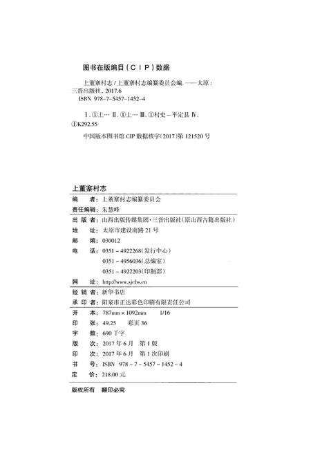 《上董寨村志》.pdf电子版_山西省志预览图2