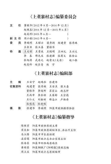 《上董寨村志》.pdf电子版_山西省志预览图3