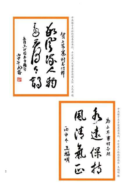 《上董寨村志》.pdf电子版_山西省志预览图4