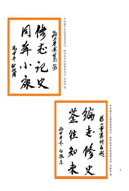 《上董寨村志》.pdf电子版_山西省志预览图5