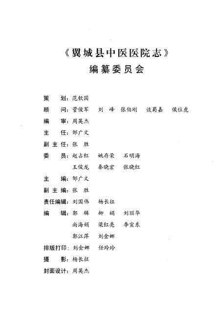 《翼城县中医医院志》.pdf电子版_山西省志预览图3