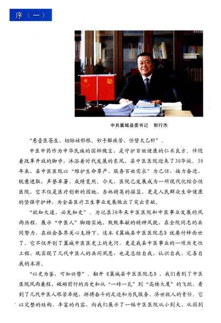 《翼城县中医医院志》.pdf电子版_山西省志预览图4
