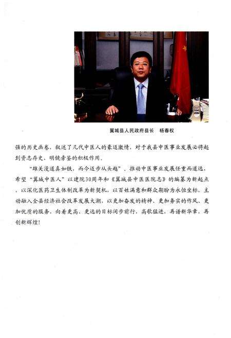 《翼城县中医医院志》.pdf电子版_山西省志预览图5
