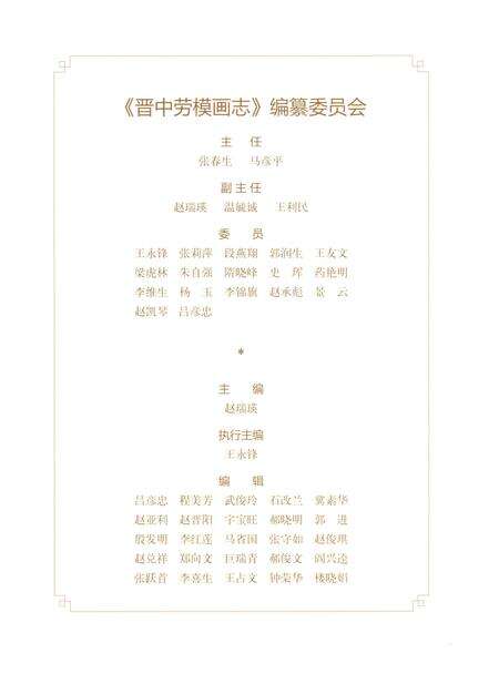 《晋中劳模画志》.pdf电子版_山西省志预览图2