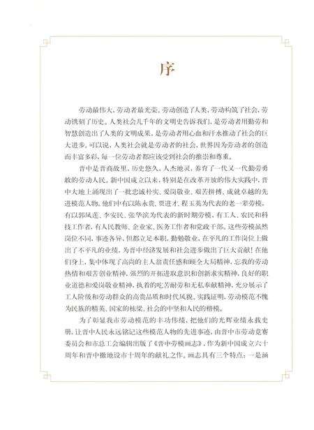 《晋中劳模画志》.pdf电子版_山西省志预览图3