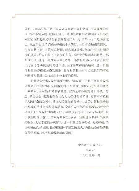 《晋中劳模画志》.pdf电子版_山西省志预览图4