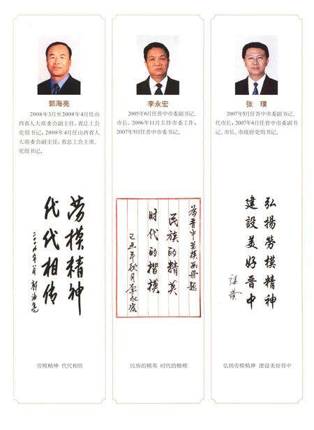 《晋中劳模画志》.pdf电子版_山西省志预览图5