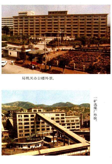 《阳泉矿务局建设史》.pdf电子版_山西省志预览图2