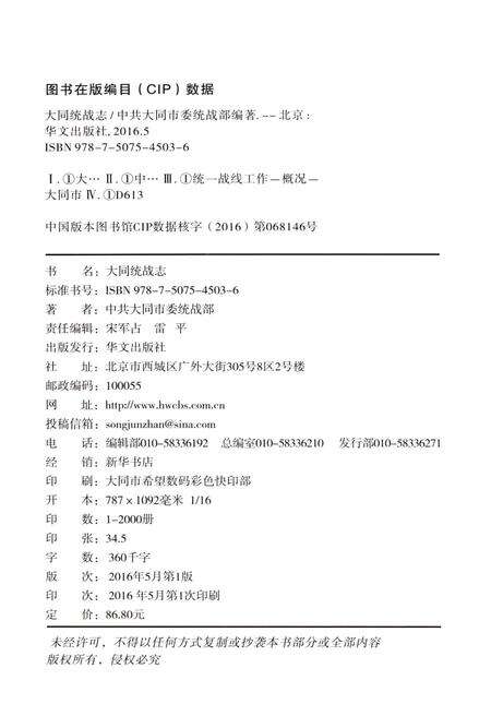 《大同统战志》.pdf电子版_山西省志预览图2