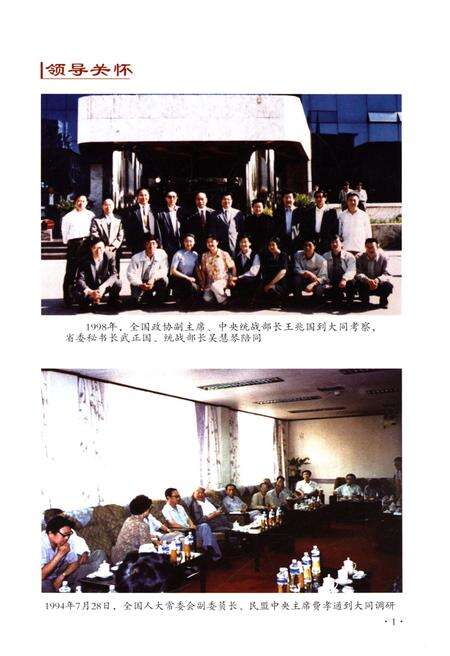 《大同统战志》.pdf电子版_山西省志预览图3