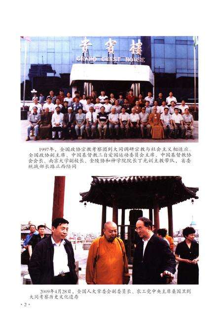 《大同统战志》.pdf电子版_山西省志预览图4