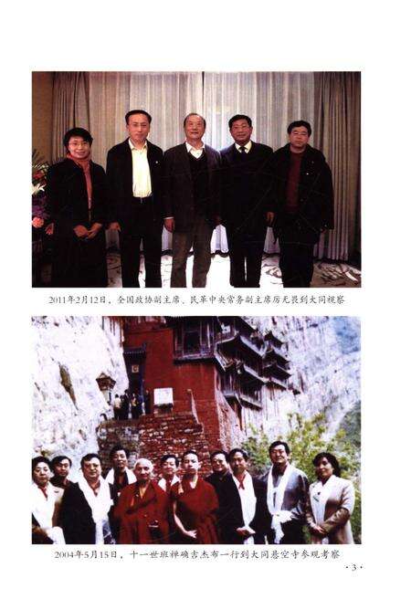 《大同统战志》.pdf电子版_山西省志预览图5