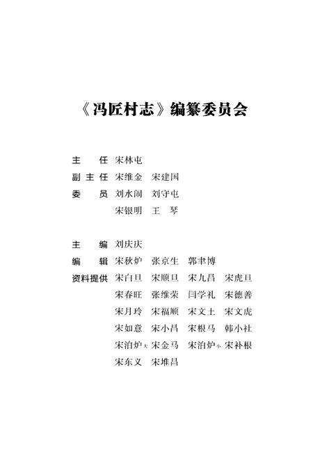 《冯匠村志》.pdf电子版_山西省志预览图2